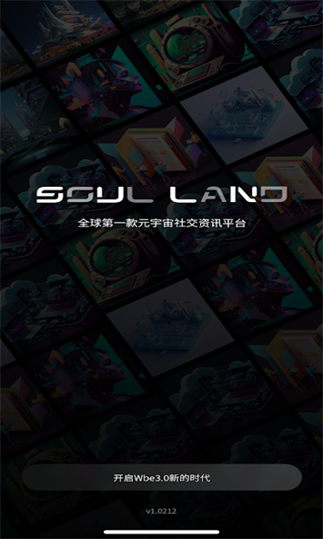 Soul Land metaverse software