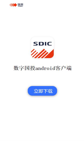 디지털 SDIC 클라이언트