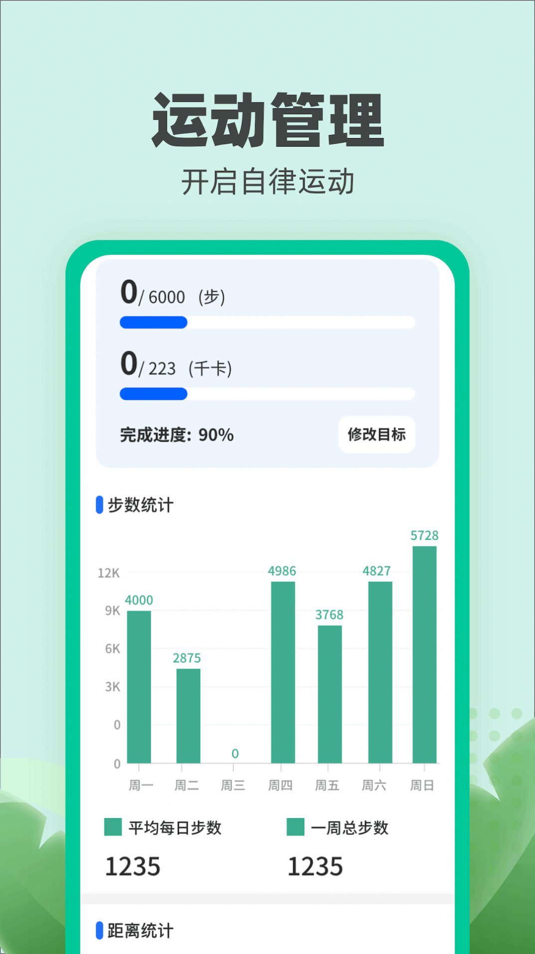 乐跑伴侣计步软件