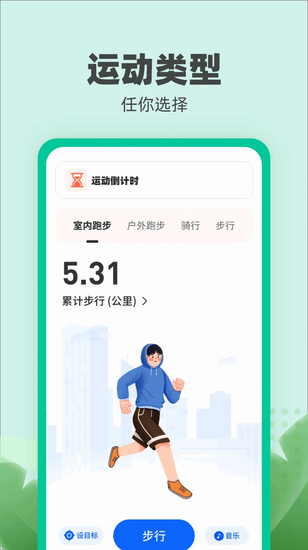 乐跑伴侣计步软件