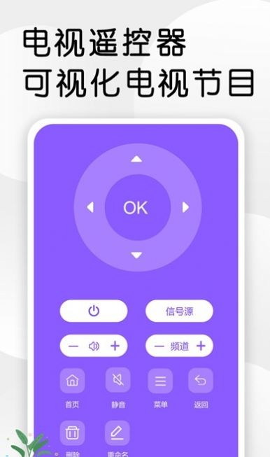 智星万能电视遥控器app免费版