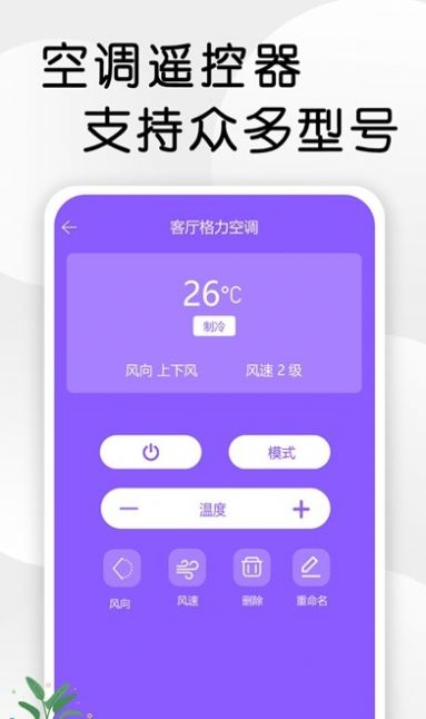 智星万能电视遥控器app免费版