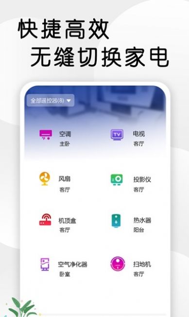 智星万能电视遥控器app免费版