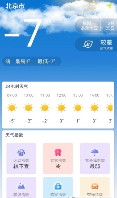 时刻天气预报pro app