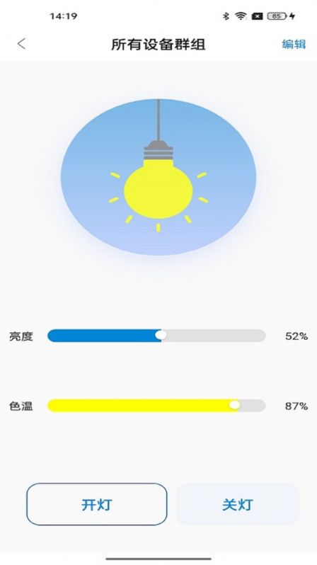 FeasyHome灯光控制