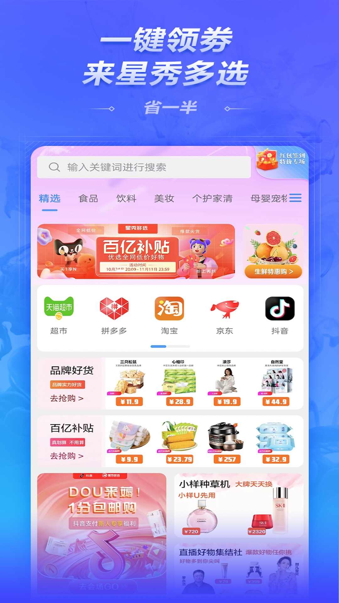 Xingxiu multi-select shopping software