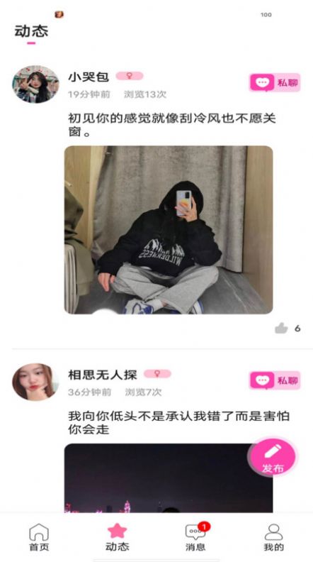 花丛寻爱交友软件