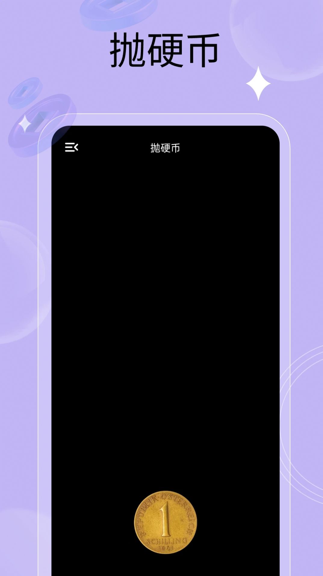 万能小转盘软件app