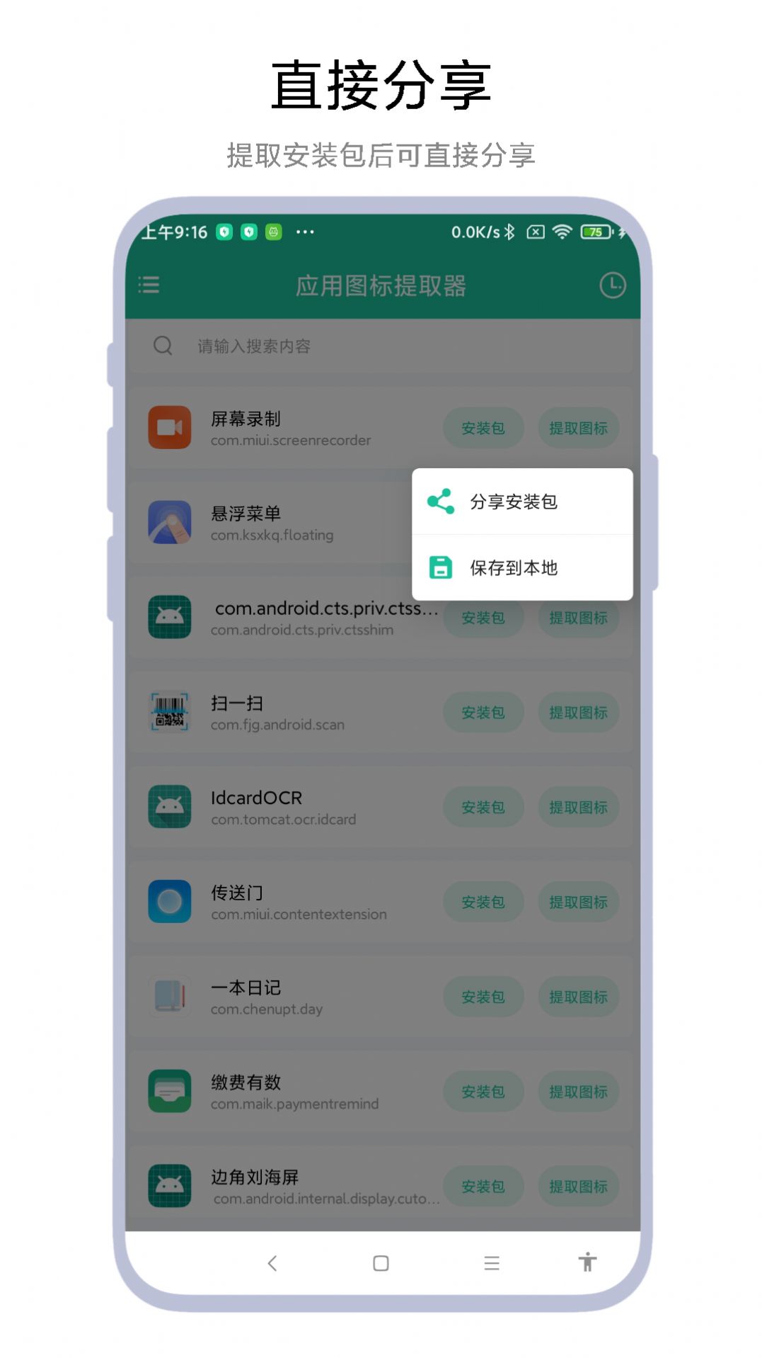 App Icon Extractor Android Chinese Version