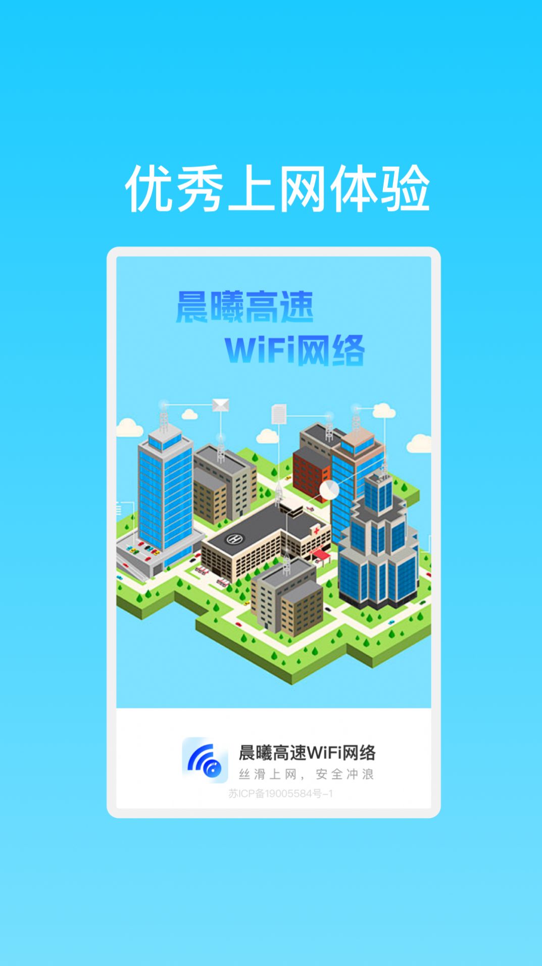 Chenxi high-speed WiFi network software