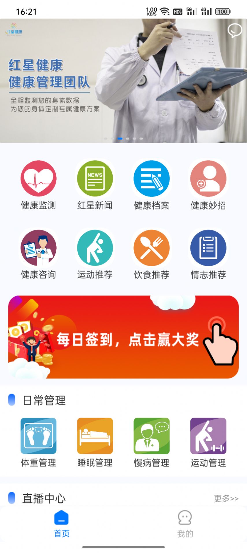 红星健康app