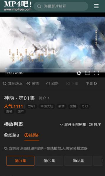 mp4吧影视免费版