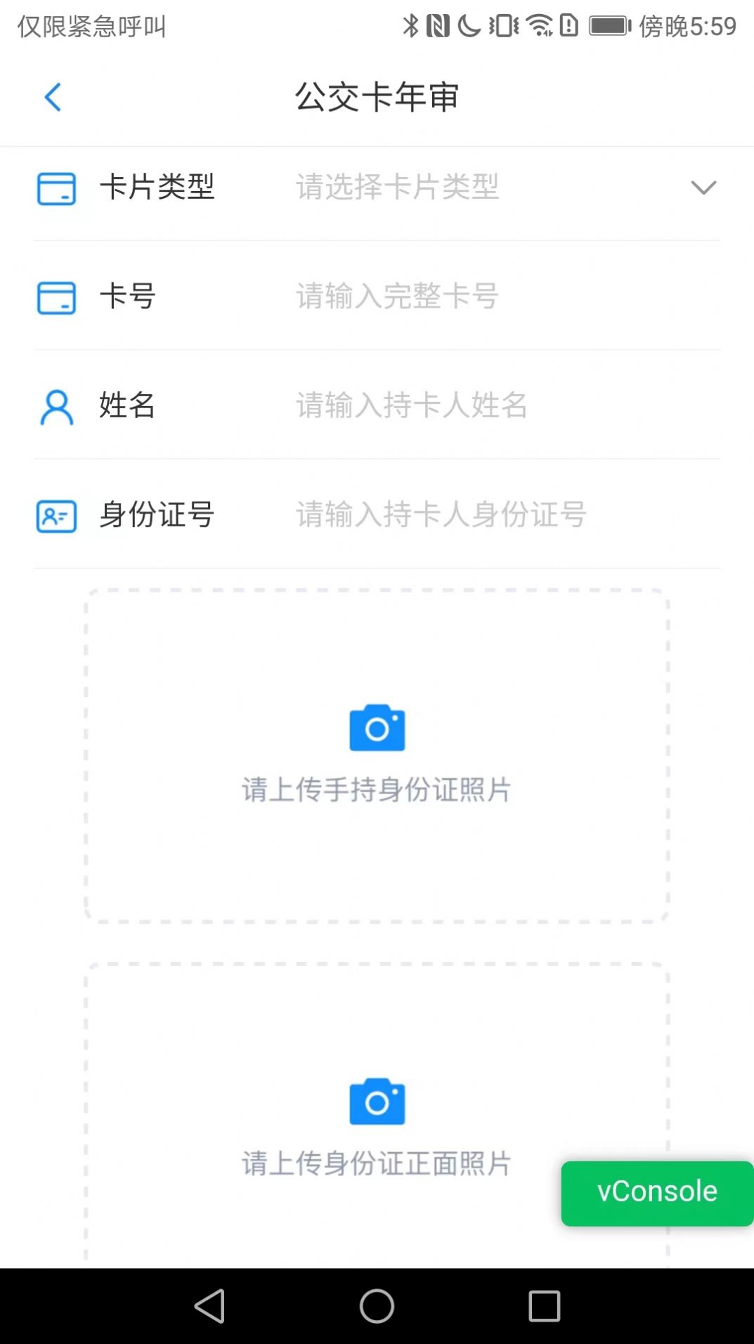 漾泉行公交车安装app