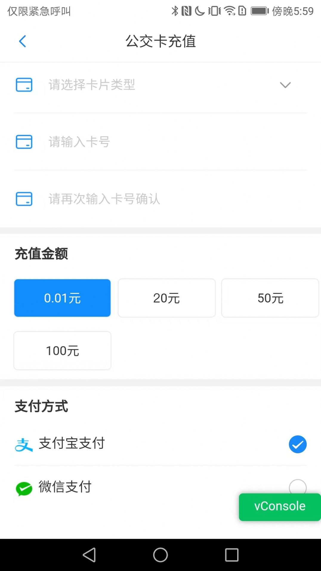 漾泉行公交车安装app