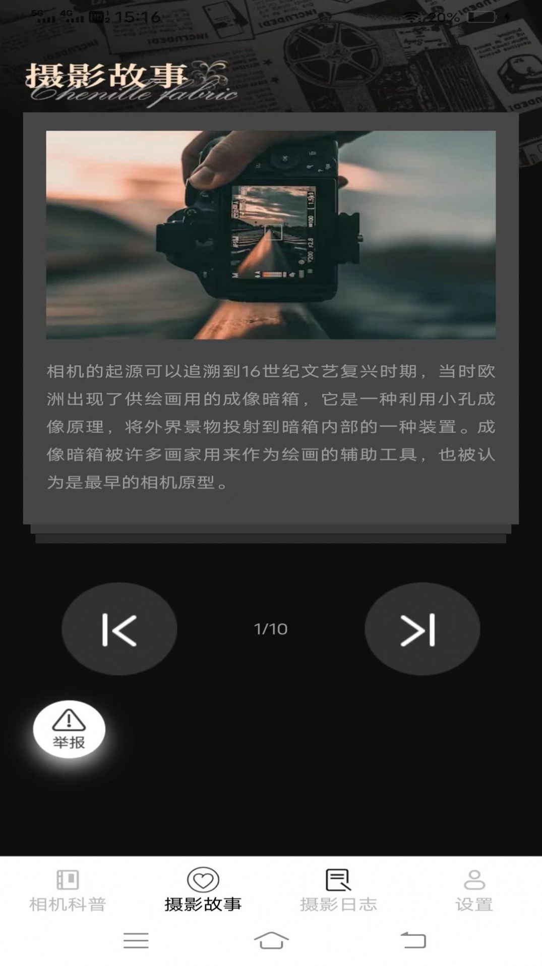 高效摄影大全app