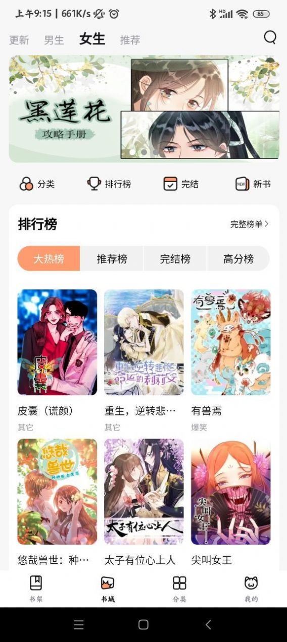 喵呜漫画安装包最新版本