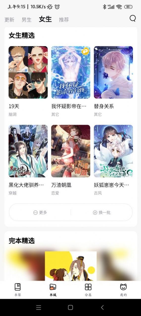 喵呜漫画安装包最新版本