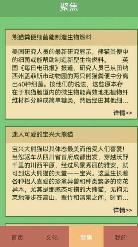 熊猫滚滚乐手机版游戏