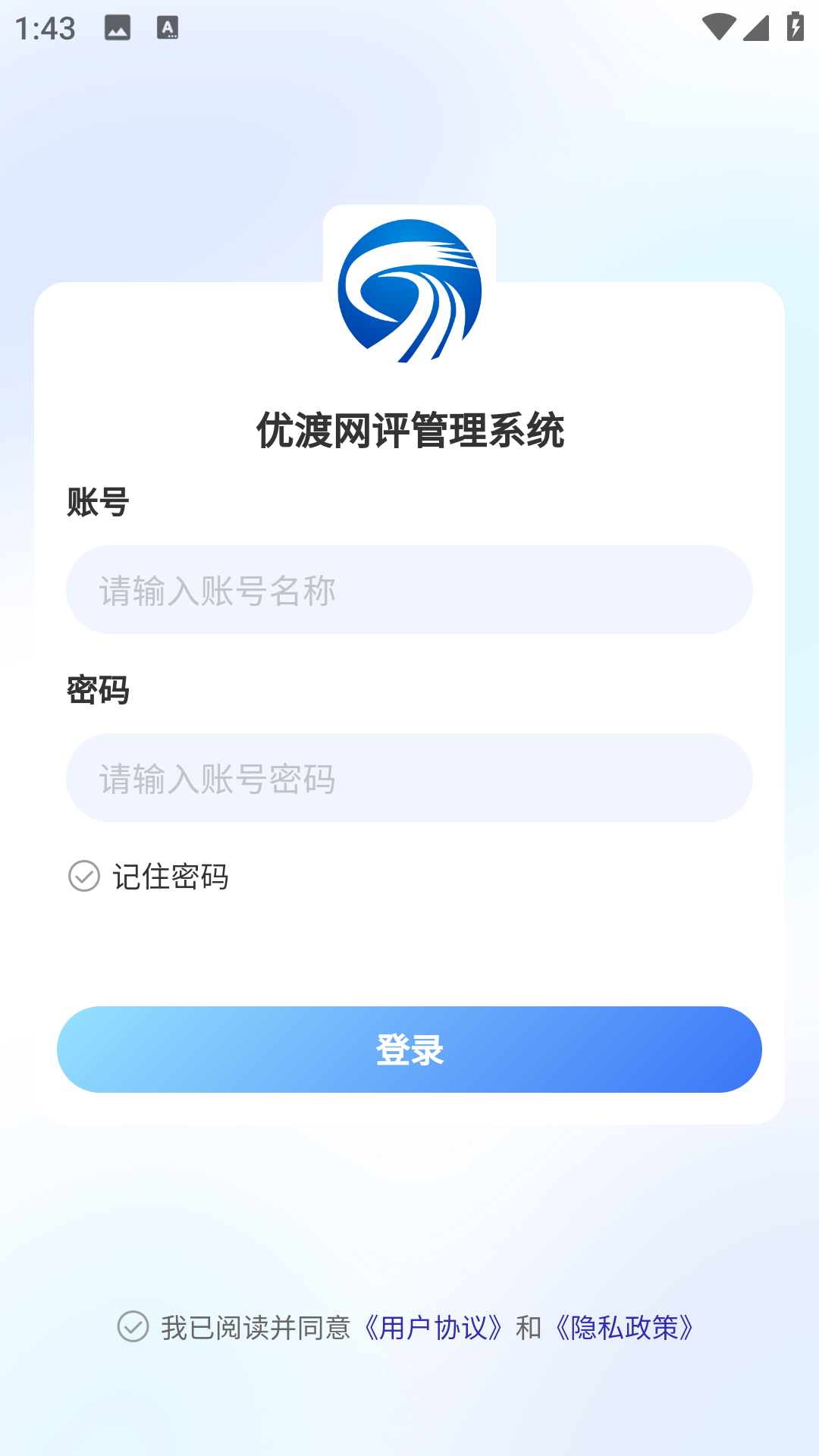 优渡网评管理系统app