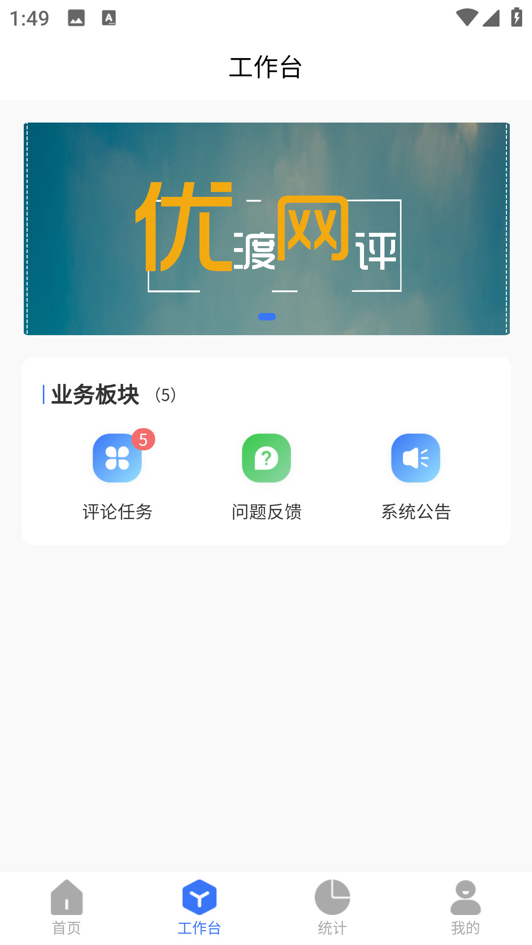 优渡网评管理系统app