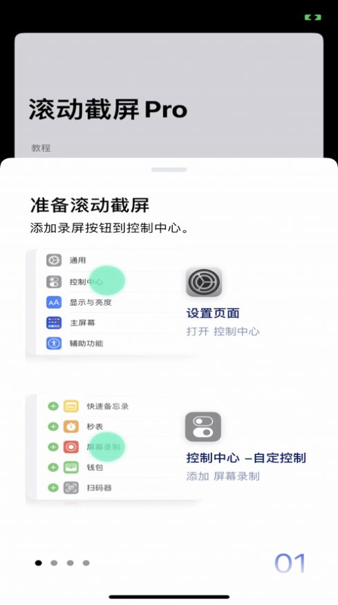 滚动截屏Pro软件