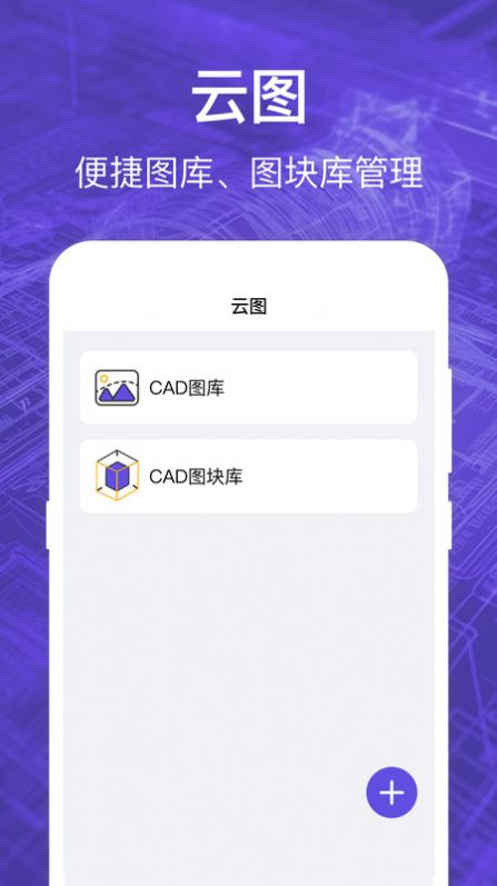 CAD看图全能王软件