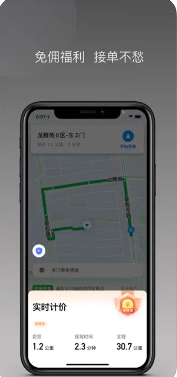 Jiangnan Jiejiu driver app Android version