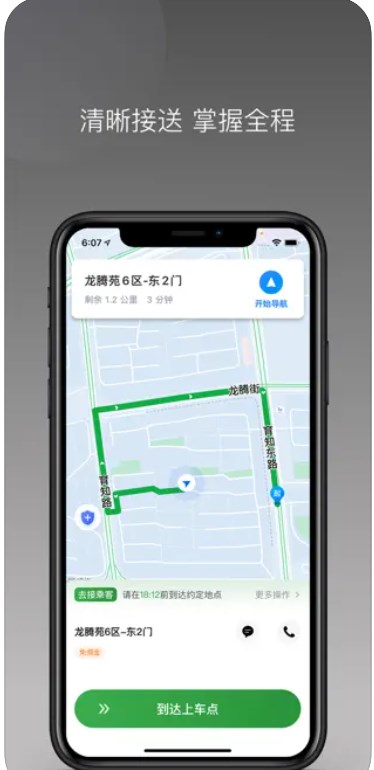 Jiangnan Jiejiu driver app Android version