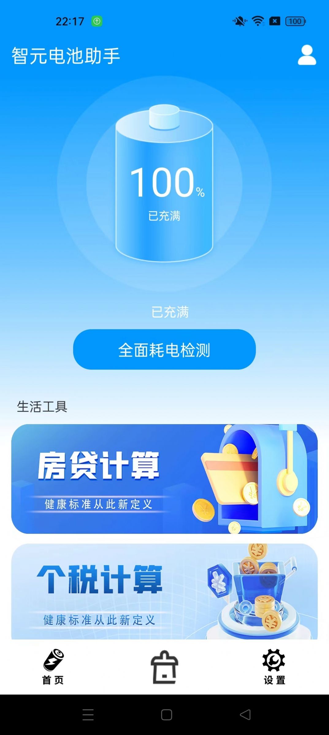 Zhiyuan battery assistant latest