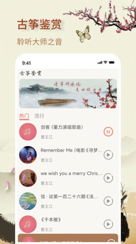 Zhiyin Guzheng App