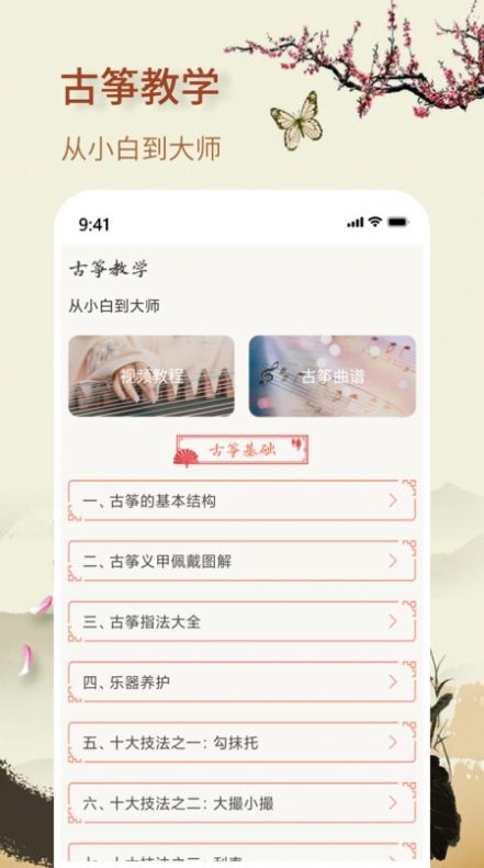 Zhiyin Guzheng App