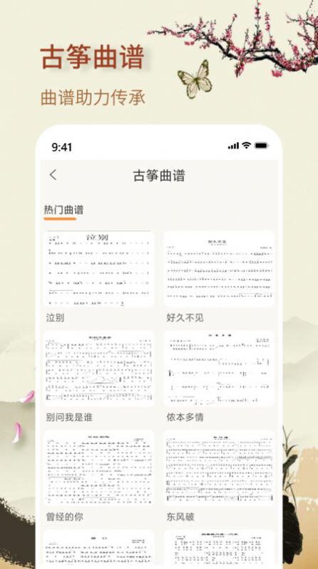 Zhiyin Guzheng App