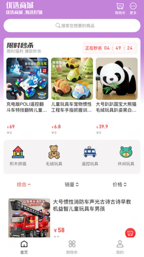 智优玩具app客户端