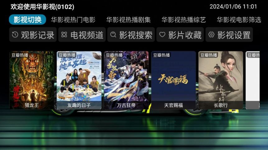 华影视TV版最新版