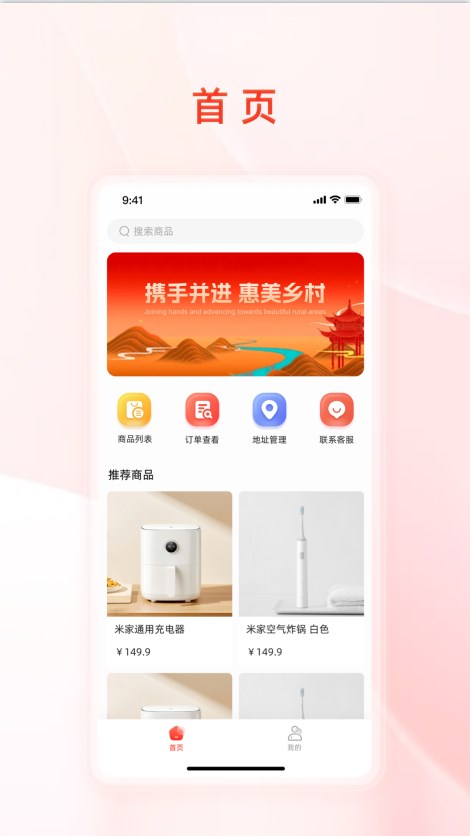 The latest version of Huimei Village app