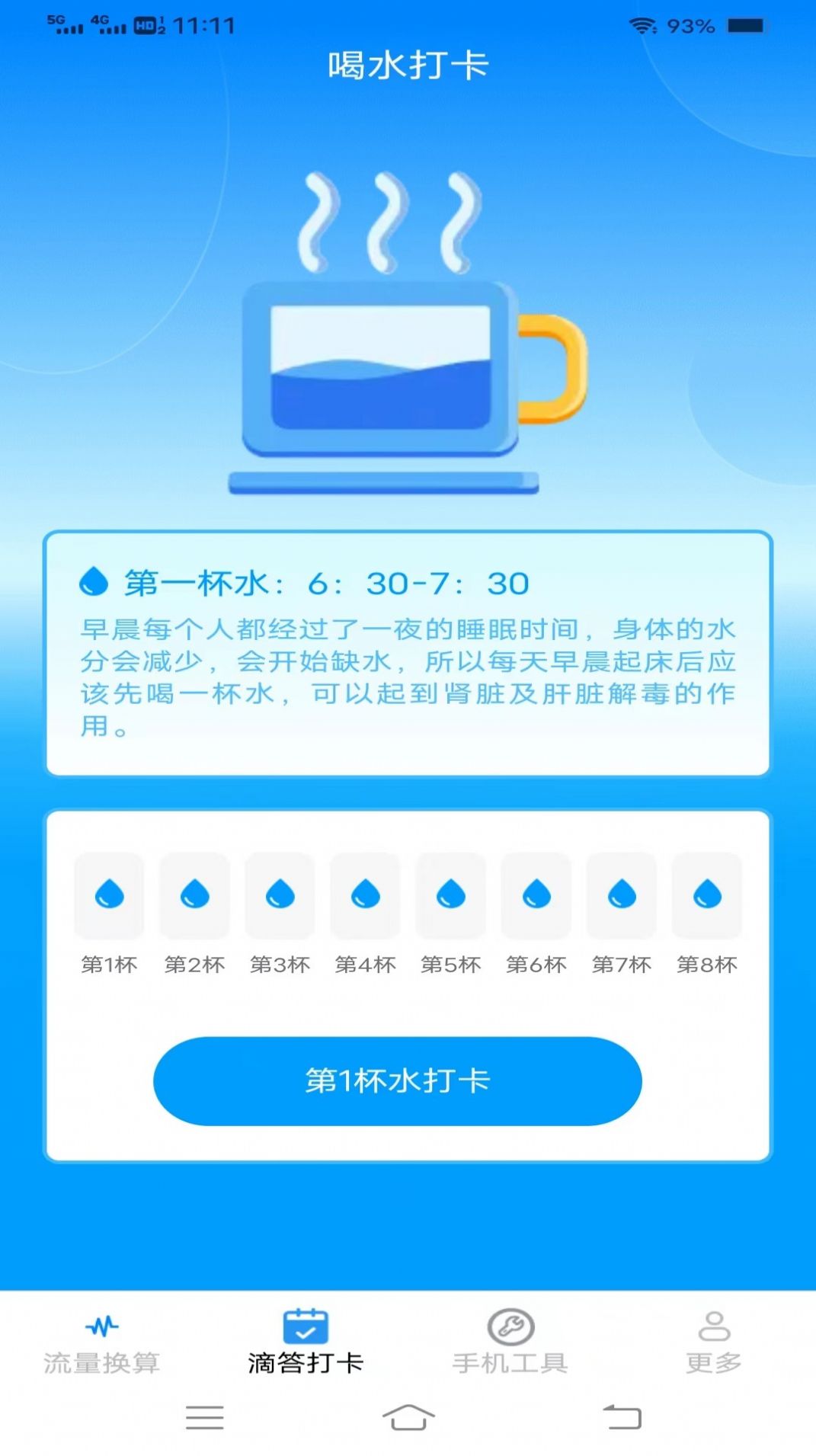 滴答流量软件