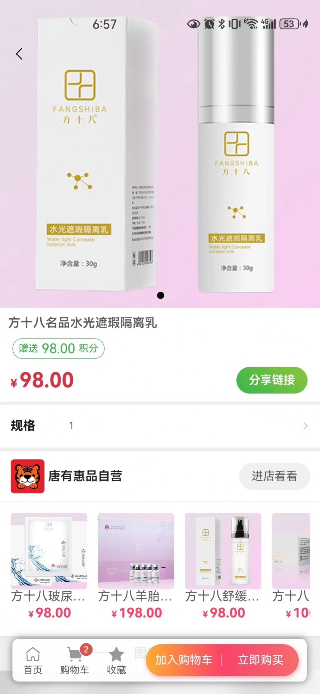 唐有惠品电商消费平台