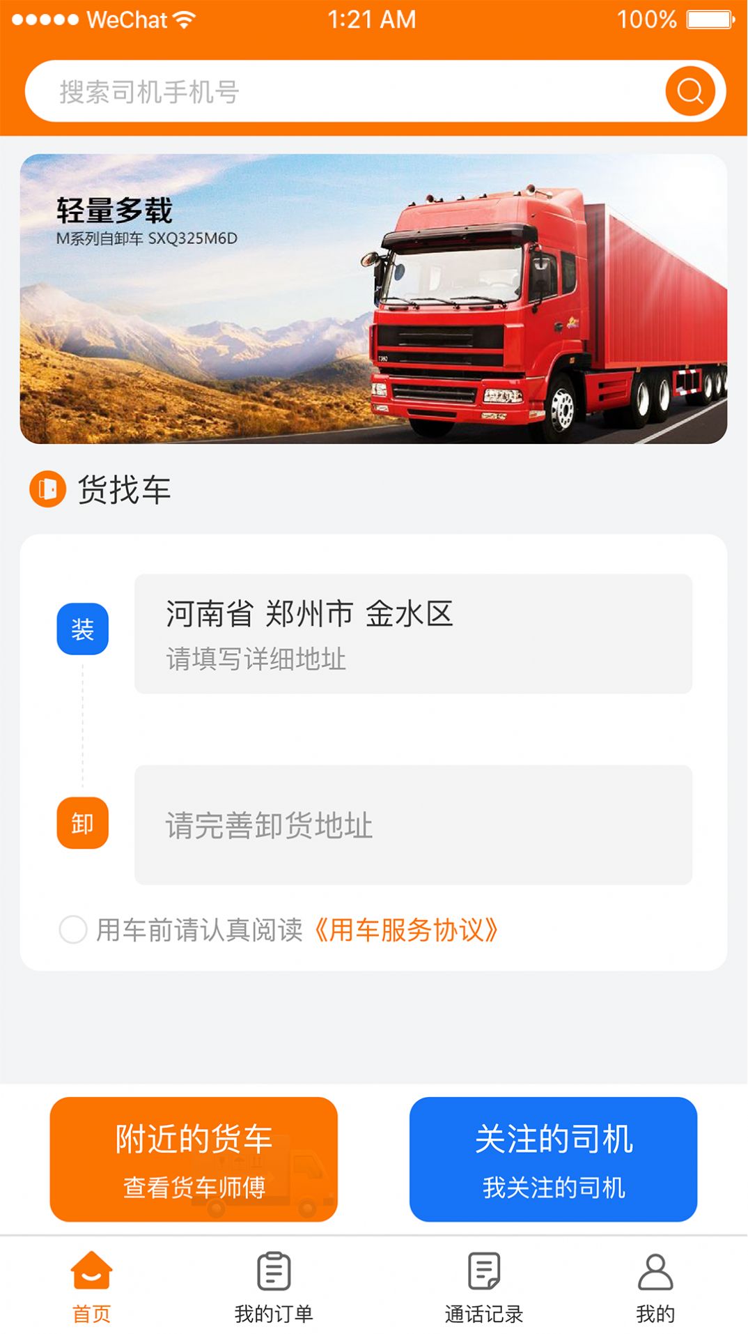 Good Truck サービス コンサルティング プラットフォーム Android