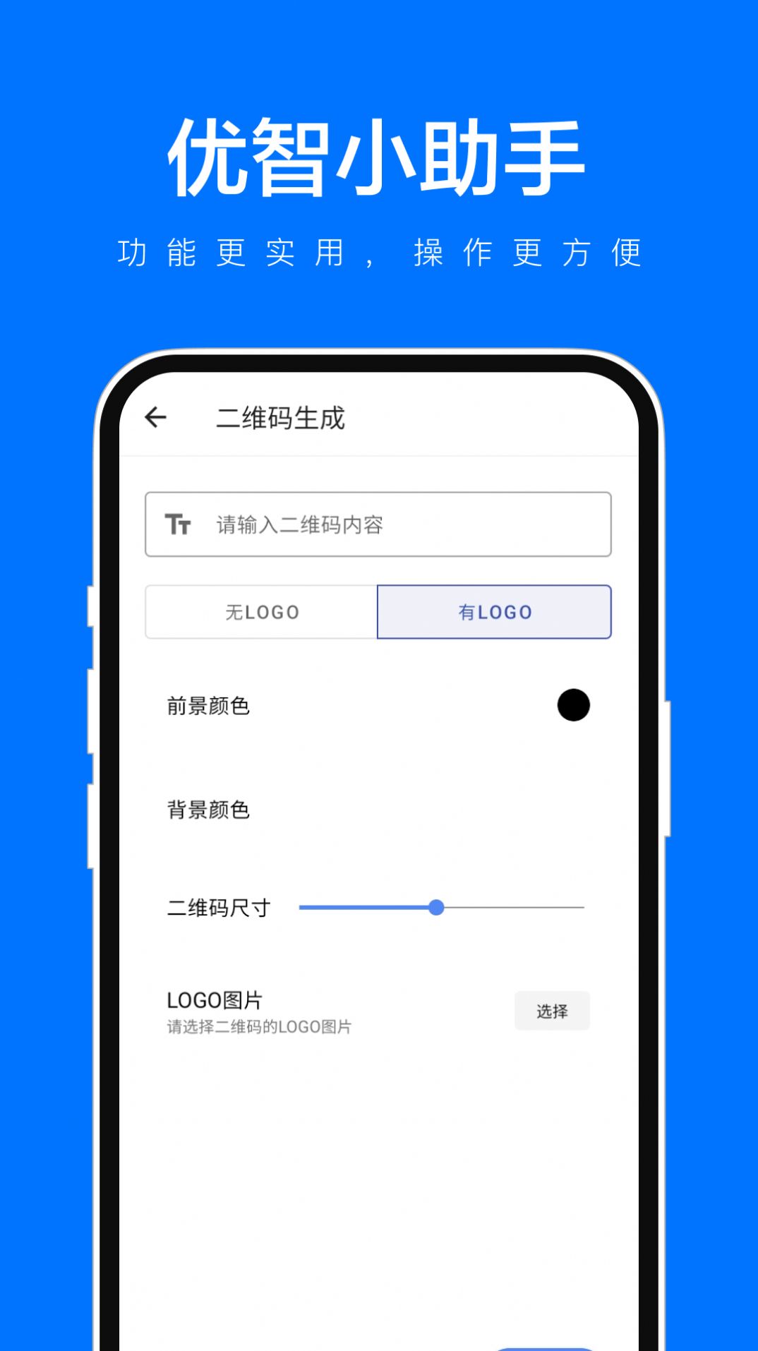 优智小助手app