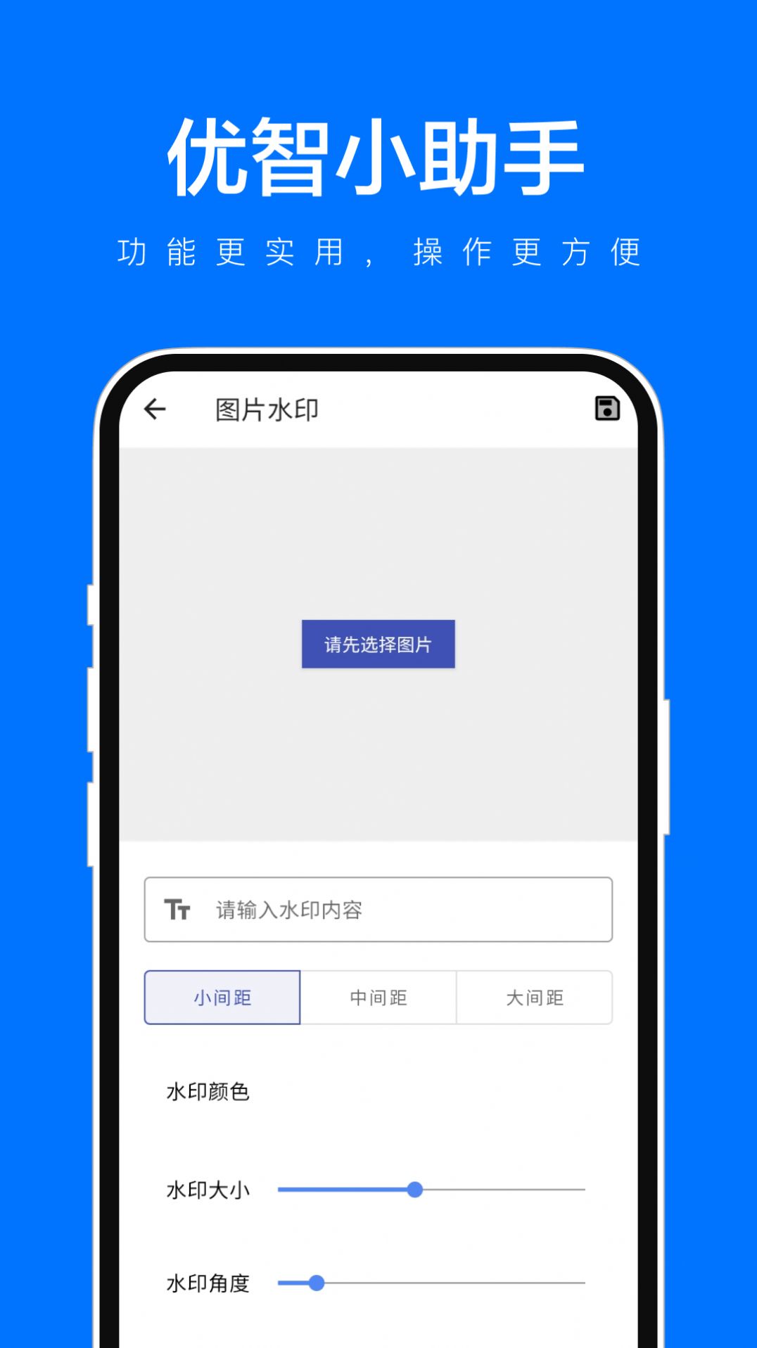 优智小助手app