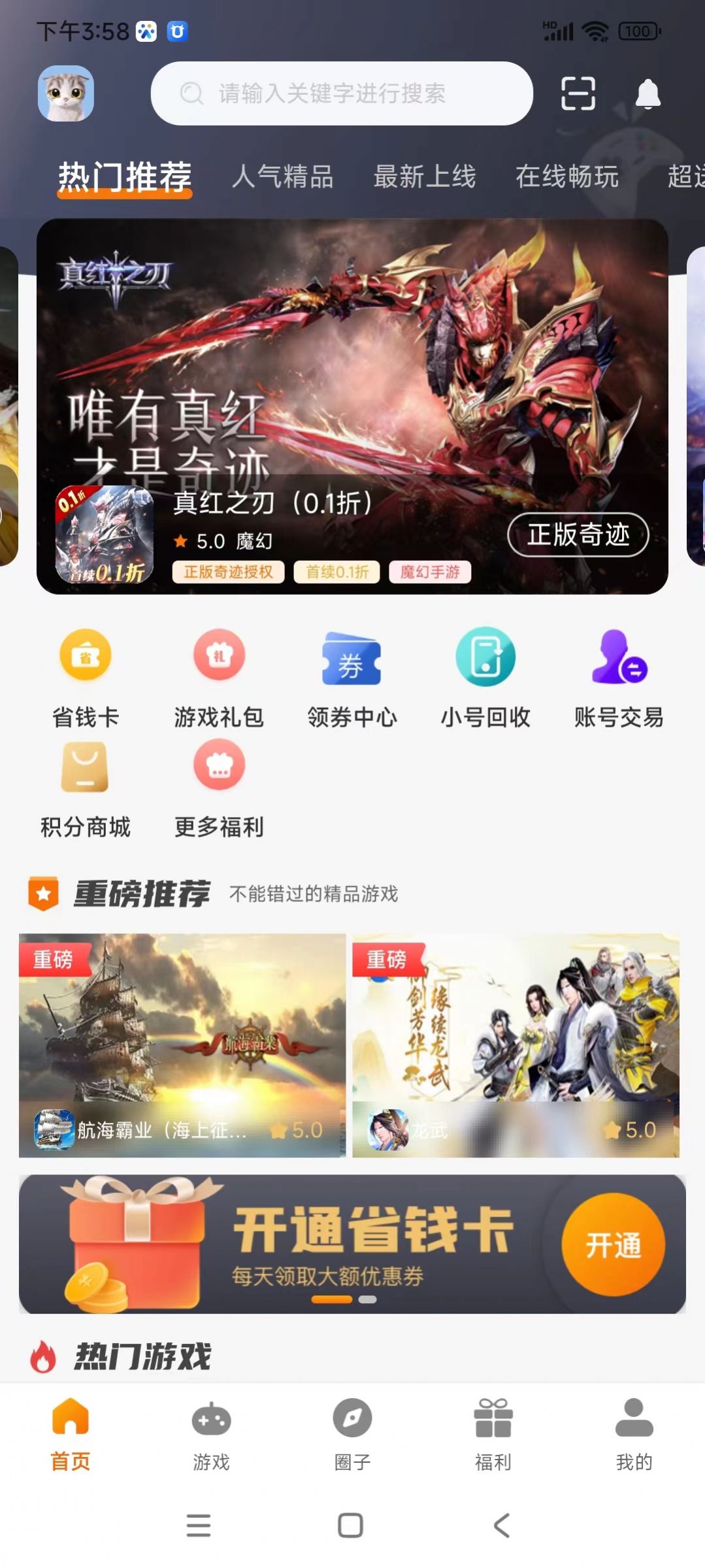 Cloud mobile game free version