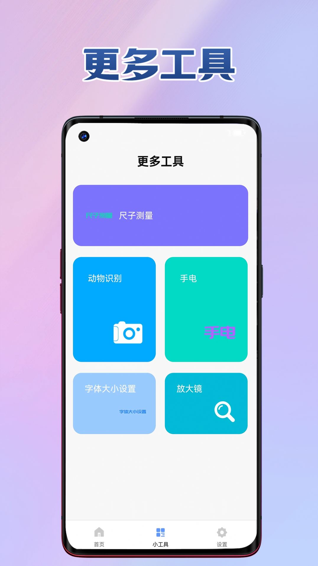 心灵工具app安卓版