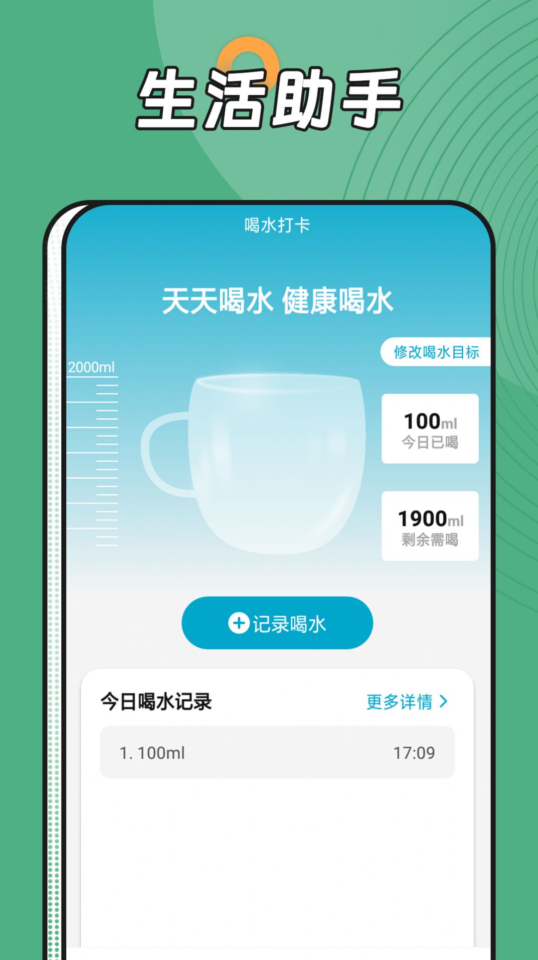 电池能量达人app