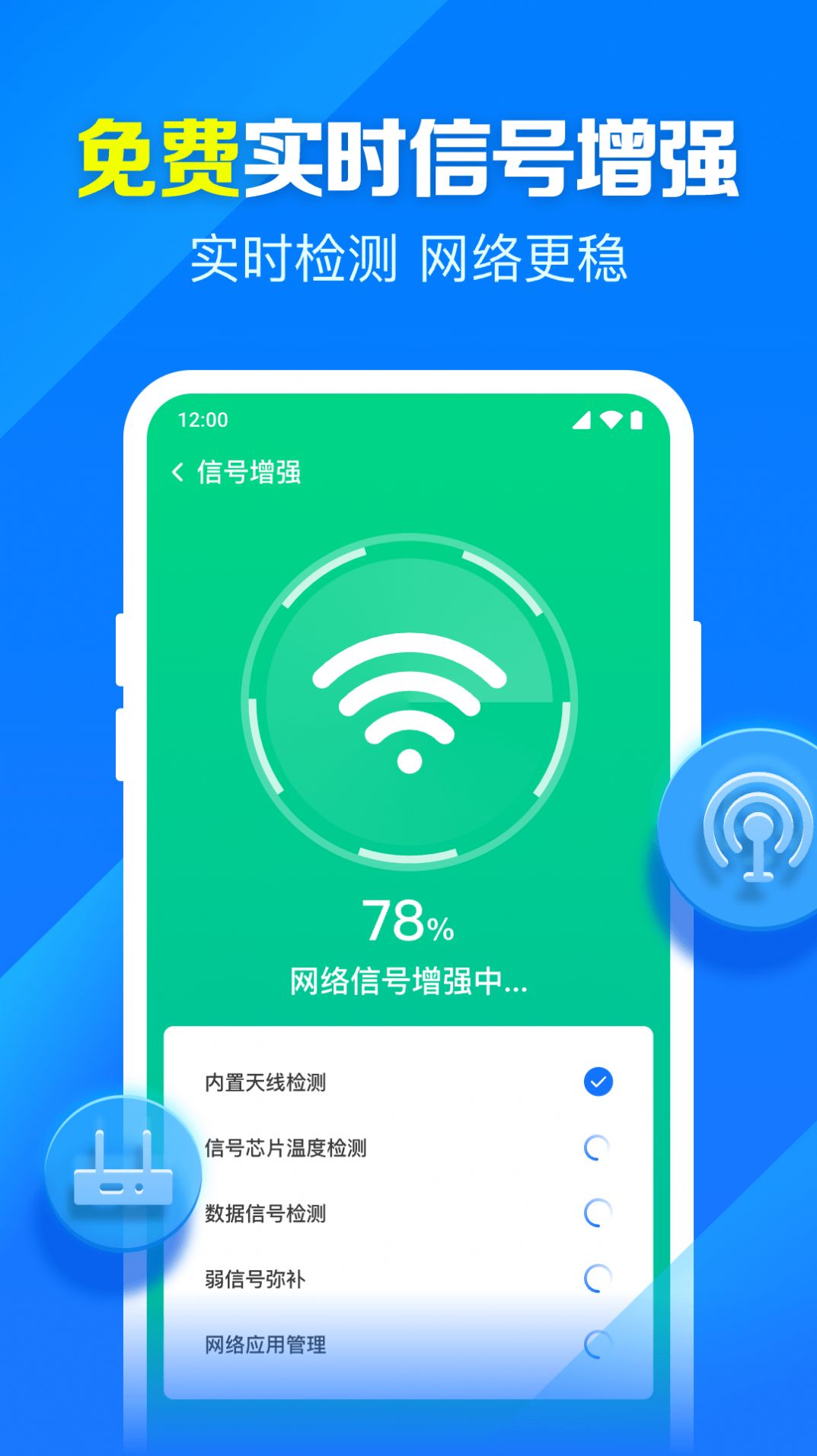 米临WiFi钥匙智连网络助手