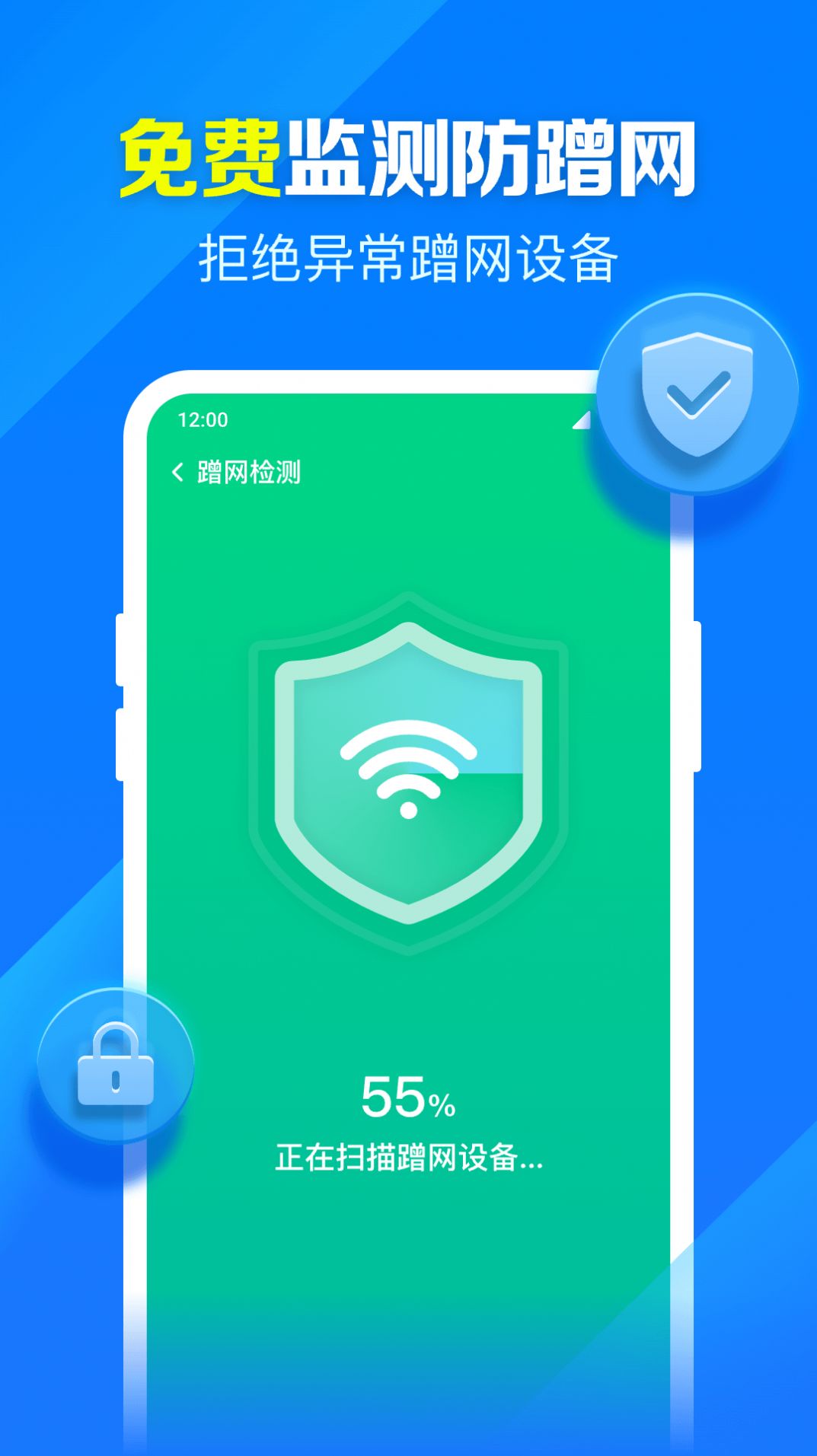 米临WiFi钥匙智连网络助手