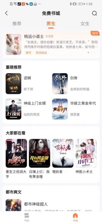 全网小说免费听书app