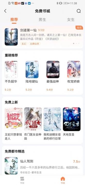 全网小说免费听书app