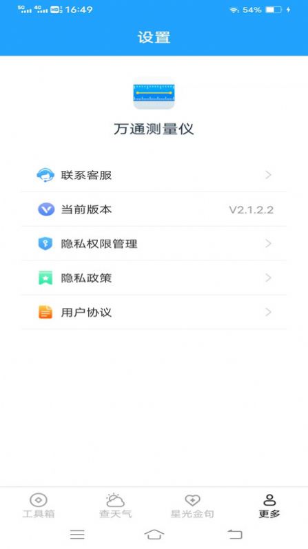 万通测量仪app安卓版