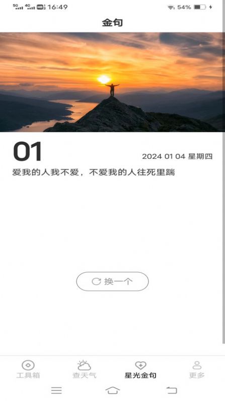 万通测量仪app安卓版