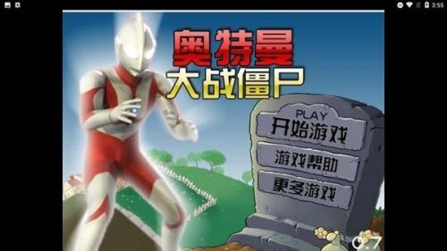 Ultraman vs. Zombies unnamed version latest Chinese version